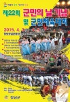제22회 창녕 군민의 날 기념식∙군민체육대회 열린다