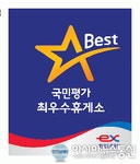 한국도로공사, 다음달 1일부터 휴게소 국민평가 실시