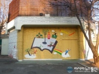 경기도립중앙도서관, 봉사단체 재능기부로 벽화 조성