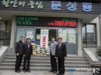 천안시, 풍세지구 센토피아, 쌀 기탁