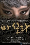 정동극장, 신작 바실라 6일 그랜드 오프닝