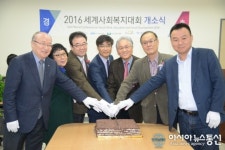 2016 세계사회복지대회 사무국, 개소 컷팅식