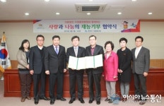 수원시 권선구 의료법인 수원중앙병원 사랑과 나눔의 재능기부 협약