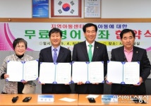 경산시, 지역아동센터 이용아동에 대한 무료 영어강좌 협약 체결