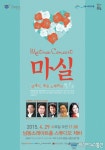 인천 남동소래아트홀, 마티네 콘서트