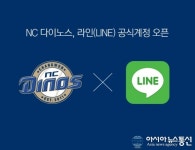 NC, 국내 프로스포츠 최초 라인(LINE) 공식계정 오픈