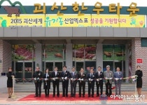 (포토)괴산한우타운, 9일 준공식 열어