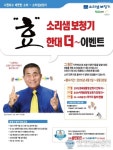 소리샘보청기, 4월부터 ‘孝 한대 더~’ 이벤트 실시