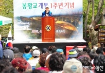 진주봉황교 개통 1주년 기념 기념행사 개최