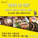 본래순대, 본래소식 담은 공식 페이스북·블로그 오픈