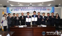 산청군-한국도로공사 산청지사, 관광활성화 업무협약 체결