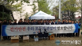 한국전기안전공사 천안아산지사, 성정1동에서봉사활동