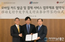 LG유플러스, 유니온페이 인터내셔널, KB국민카드 핀테크 시장 공동개척