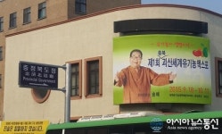 괴산 유기농엑스포…공식명칭 사용하지 않아 혼동