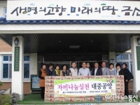 금산군, 서대산 모은사 이웃돕기 물품기증