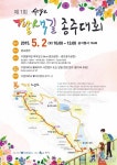 수원시, 제1회 수원 팔색길 종주대회 개최