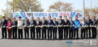 충남서산 해미 시내버스 승강장 준공식