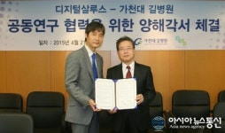 가천대 길병원, 디지털살루스 MOU 체결
