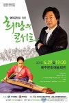 영덕 예주회관서 "새봄의 선율을"