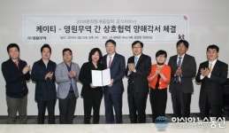 KT, 의류업체 영원무역과 손잡고 평창올림픽 지원한다
