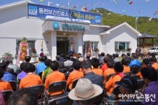 남해군 삼동면 동천보건진료소 준공