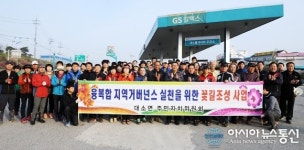 음성군 대소면, 민·관협력 꽃길 조성 나서