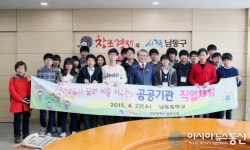 인천 남동중학교 학생들, 남동구청․도시관리공단 직업체험