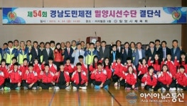 밀양시 선수단 제54회 경남도민체육대회 결단식