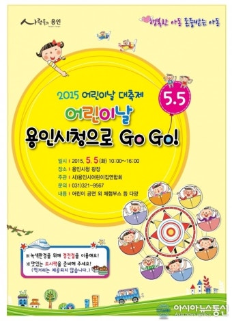 용인시, '어린이날 대축제' 시청 광장에서 개최
