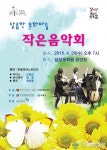 담양군, ‘봄의 향연’ 달콤한 문화마을 작은 음악회