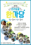 충북대 동물의료센터, 어린이 날 제25회 반려동물한마당 열어