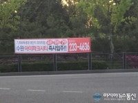수원 권선동, 아이파크1단지앞 교차로 불법현수막 설치 실태