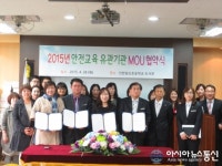 인천 일신초, 안전교육 유관기관과 MOU 협약식