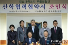 경남대-무룹병원, 산학협력 협약 조인식