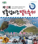 보물섬 남해 바다, 은빛으로 물들다!