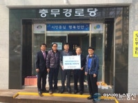 활림건설주식회사, 충무경로당에 사랑의 물품 기탁