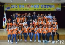 인천부평소방서, 한국119소년단 연합발대식 및 소방안전체험