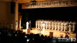 충청대학교 간호학과 나이팅게일 선서식 가져