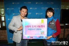사랑밭 홍보대사 함현진, 도서 1002권 기부