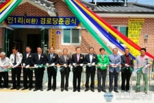 김천시 아포읍, 인1리 미환경로당 준공식