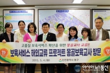 인천 동구, 보육서비스 해외교류 프로젝트 몽골교사 방문