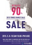 요넥스코리아, 최대 90% 할인 2015 요넥스 패밀리 세일 실시
