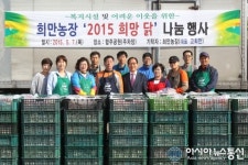 함안군, ‘2015 희망 닭 나눔’ 기탁 행사 열려