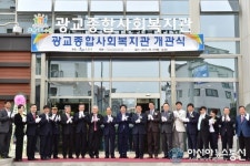 수원시 광교종합사회복지관 개관