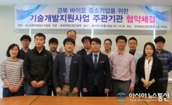 (재)한국한방산업진흥원, 경북 바이오 중소기업 위한 기술개발 지원사업 협약 체결