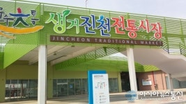 진천군에 현대화 전통시장 들어선다
