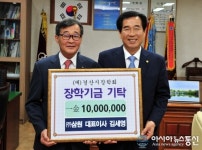 김세영 ㈜삼원 대표, 경산시장학회에 1000만원 기탁