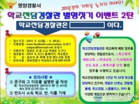 영양경찰서서,학교전담경찰관 별명짓기 이벤트 실시