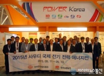 남동발전, 2015사우디 국제전기전력에너지전 참가