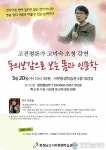 충남서산 서부평생학습관, 고미숙 작가 초청 인문학 특강 개최